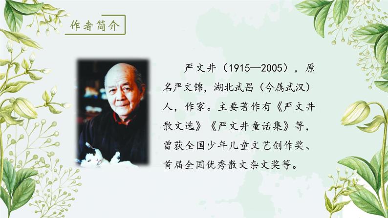 八年级上册语文 16 散文二篇 课件第4页