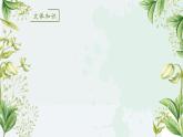 八年级上册语文 16 散文二篇 课件