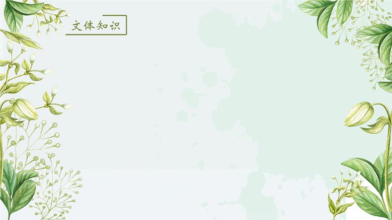 八年级上册语文 16 散文二篇 课件第5页