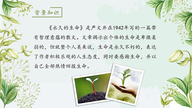 八年级上册语文 16 散文二篇 课件第6页