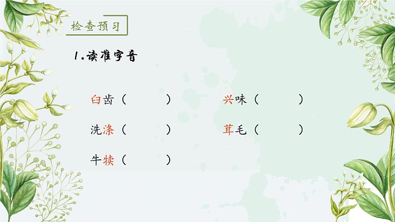 八年级上册语文 16 散文二篇 课件第7页