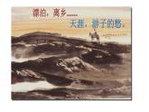 七年级上册语文 天净沙 秋思 课件