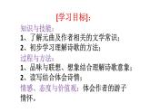 七年级上册语文 天净沙 秋思 课件
