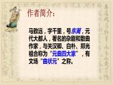 七年级上册语文 天净沙 秋思 课件