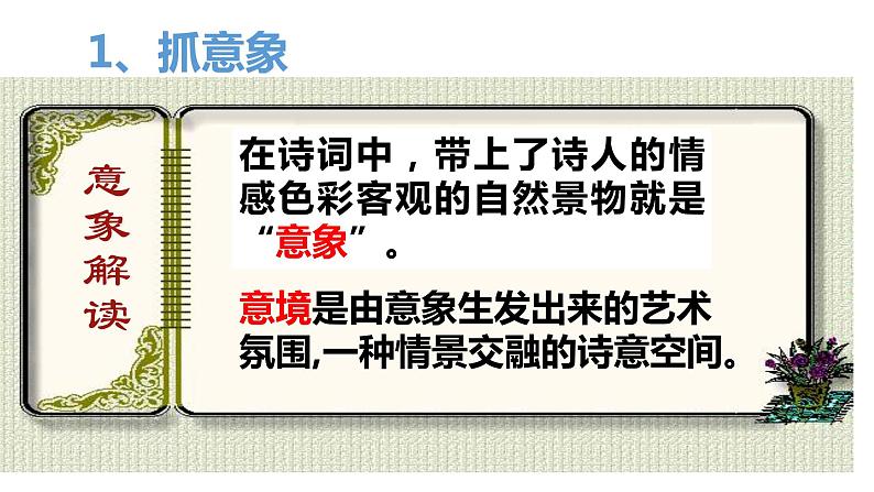 七年级上册语文 天净沙 秋思 课件08