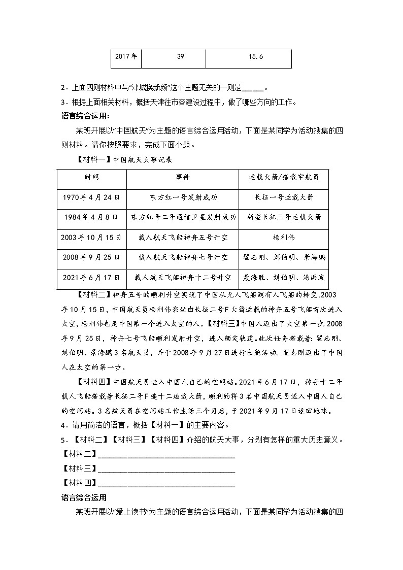 2023届中考语文一轮复习备考：语言综合运用训练题第2页