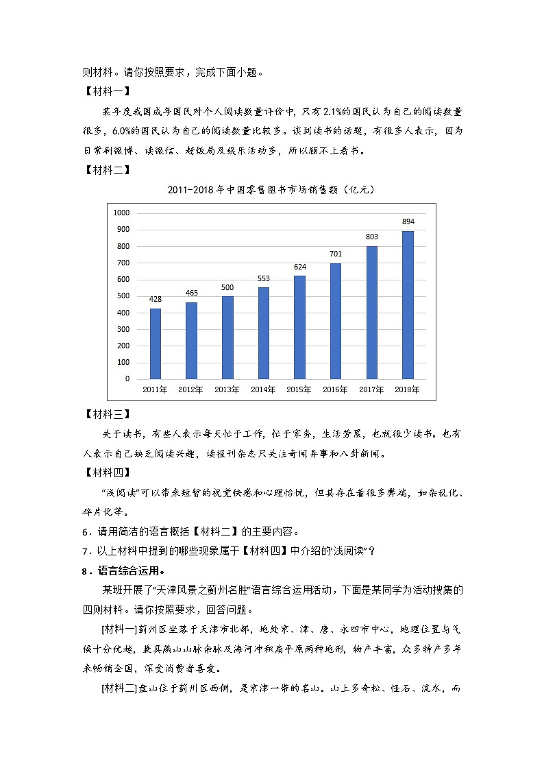 2023届中考语文一轮复习备考：语言综合运用训练题第3页