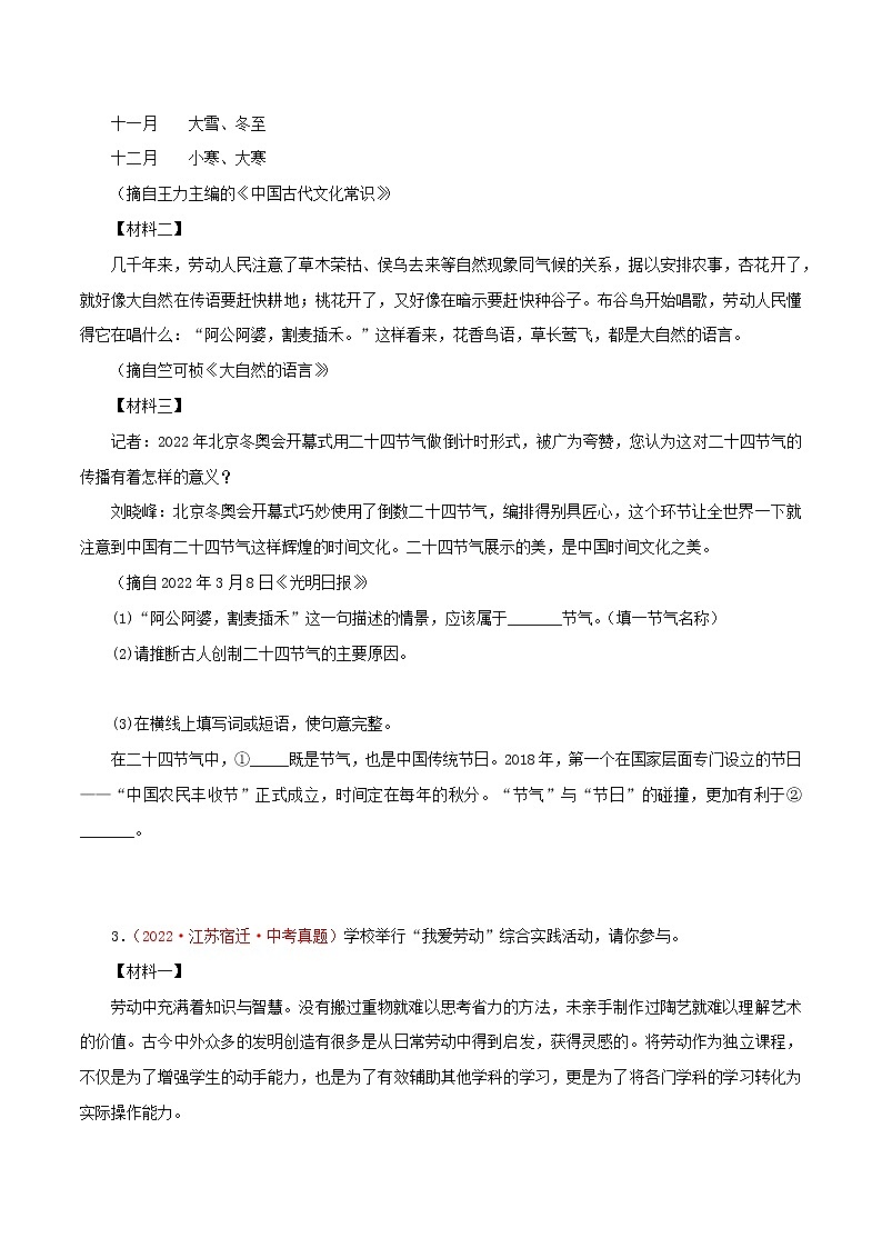 【专项汇编】2022年江苏中考语文真题分项汇编专题04：综合性学习与语言表达02