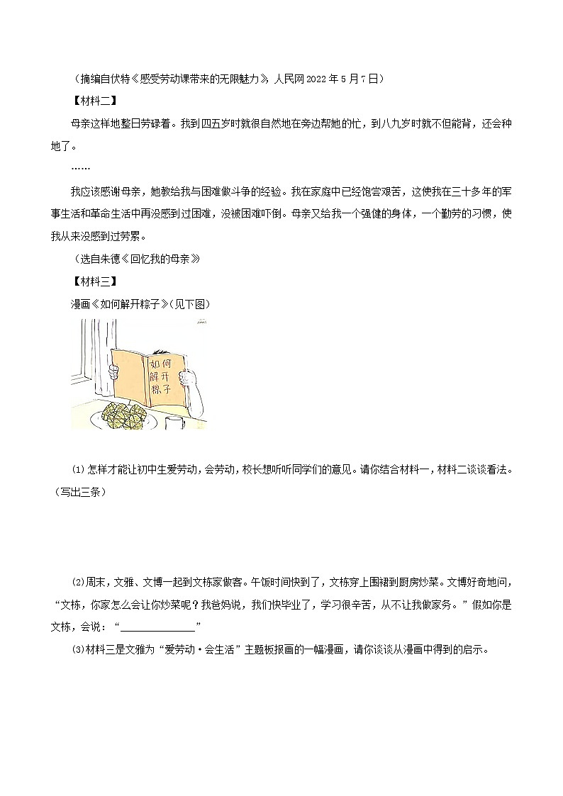 【专项汇编】2022年江苏中考语文真题分项汇编专题04：综合性学习与语言表达03