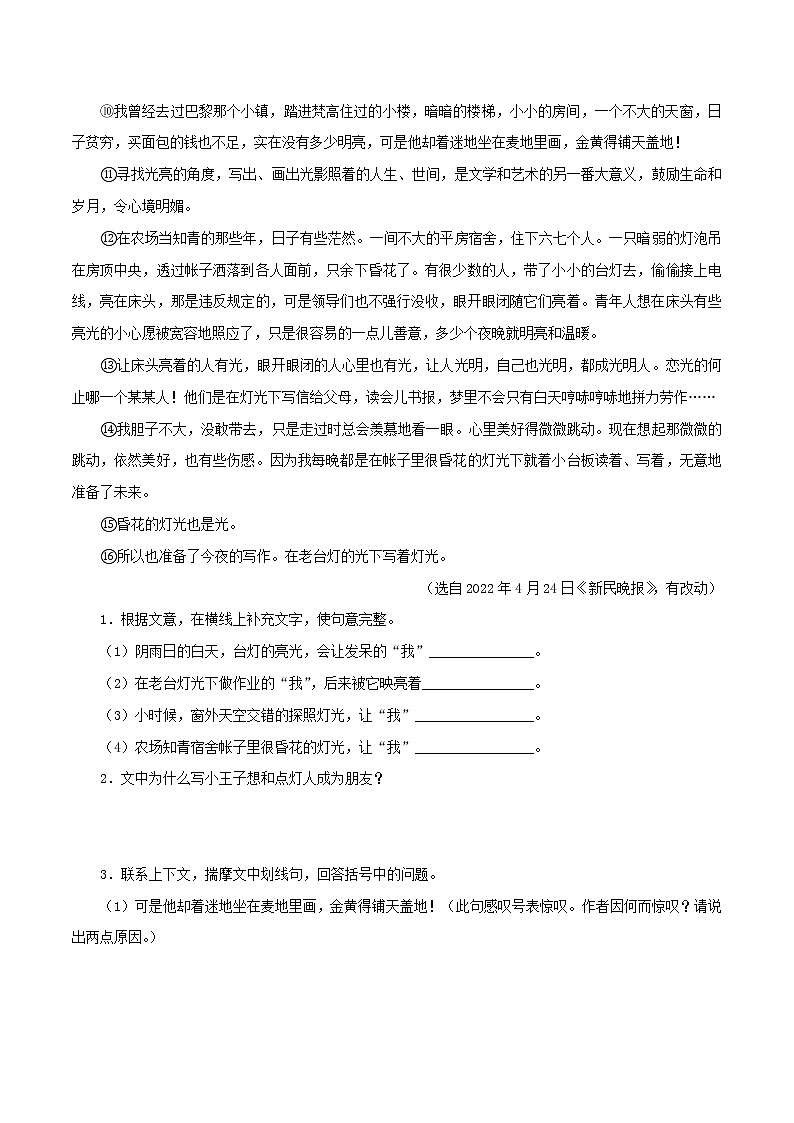 【专项汇编】2022年江苏中考语文真题分项汇编专题08：文学作品阅读02