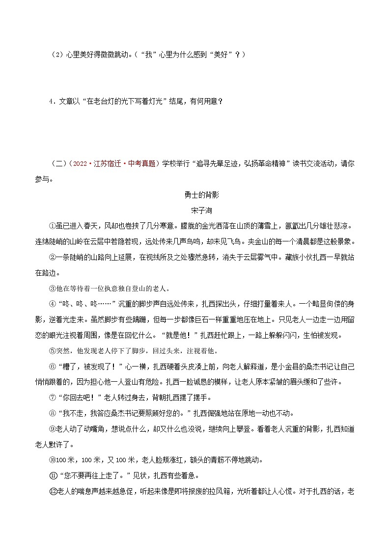 【专项汇编】2022年江苏中考语文真题分项汇编专题08：文学作品阅读03