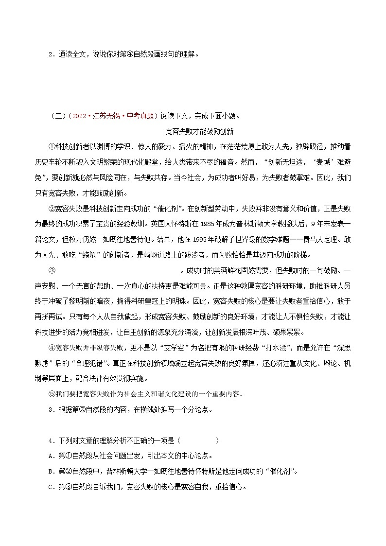 【专项汇编】2022年江苏中考语文真题分项汇编专题09：非文学作品阅读02