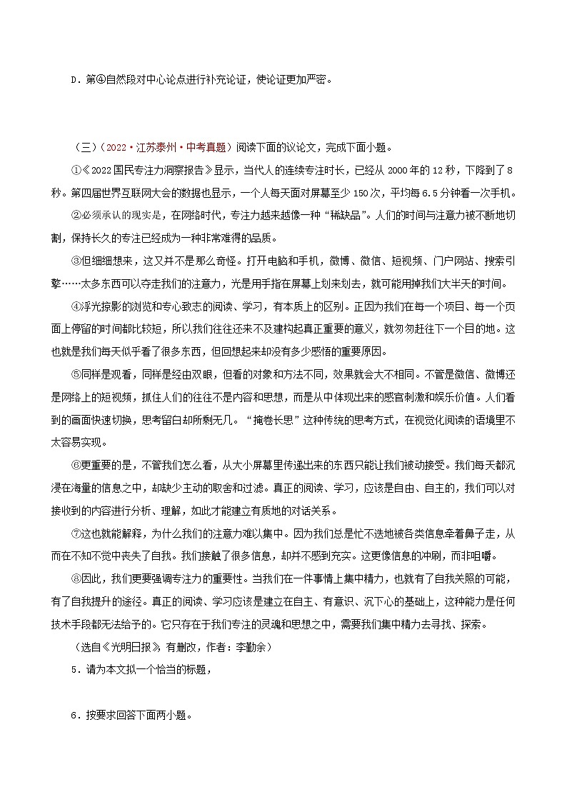 【专项汇编】2022年江苏中考语文真题分项汇编专题09：非文学作品阅读03