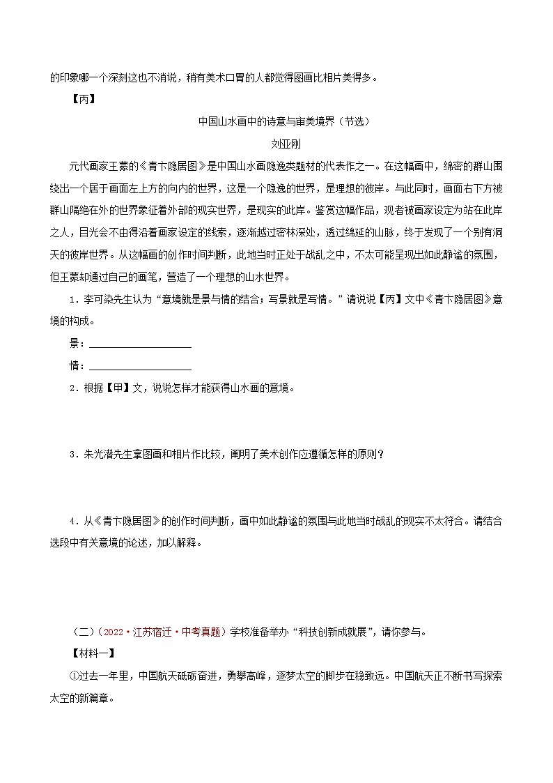 【专项汇编】2022年江苏中考语文真题分项汇编专题10：非连续性阅读第2页