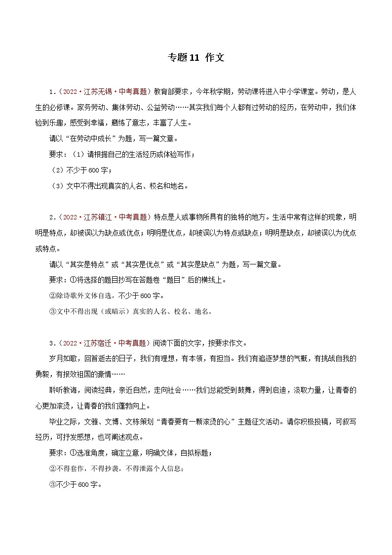 【专项汇编】2022年江苏中考语文真题分项汇编专题11：作文01