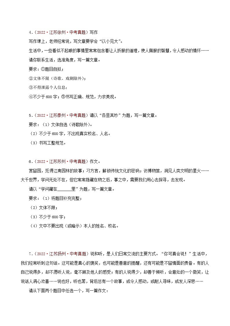 【专项汇编】2022年江苏中考语文真题分项汇编专题11：作文02