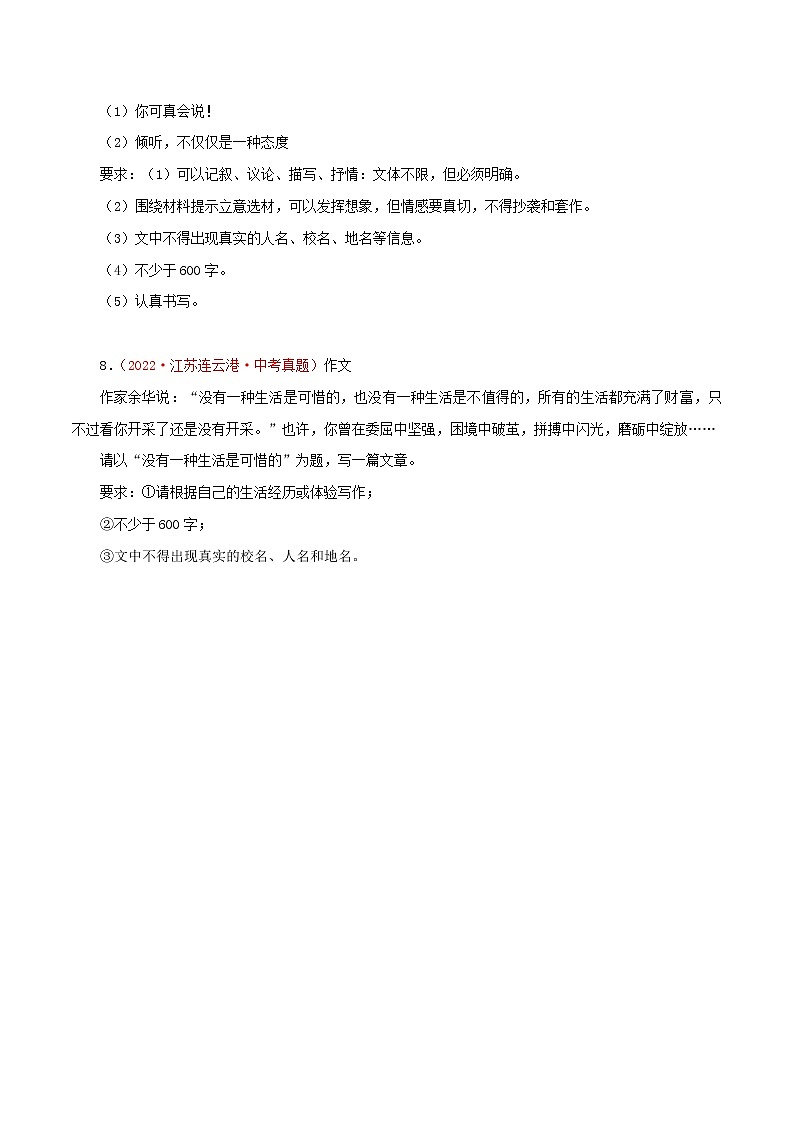 【专项汇编】2022年江苏中考语文真题分项汇编专题11：作文03