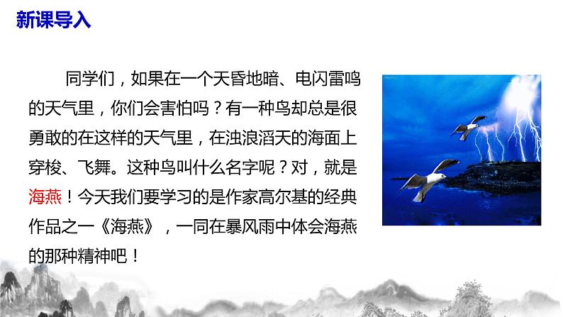 第4课《海燕》课件+教学设计+同步分层作业03