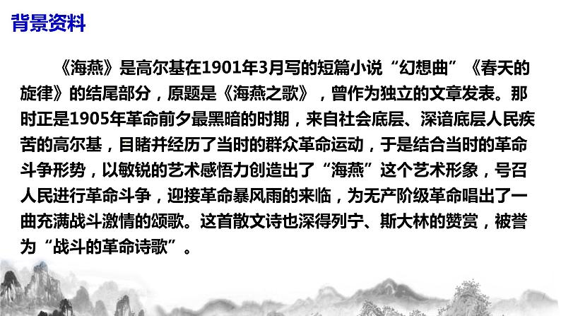 第4课《海燕》课件+教学设计+同步分层作业06