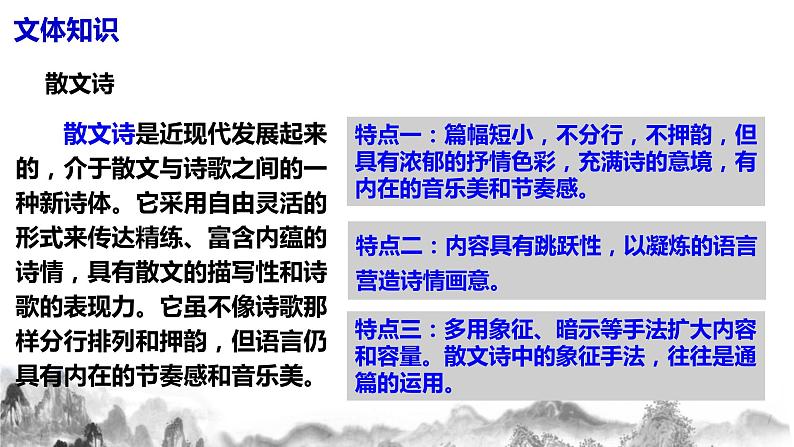 第4课《海燕》课件+教学设计+同步分层作业07