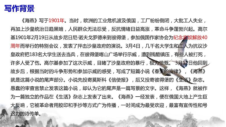 第4课《海燕》课件+教学设计+同步分层作业08