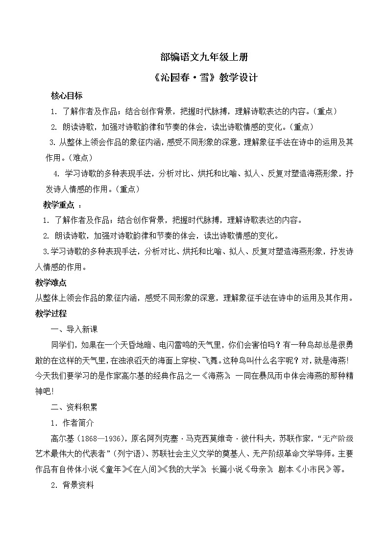 第4课《海燕》课件+教学设计+同步分层作业01