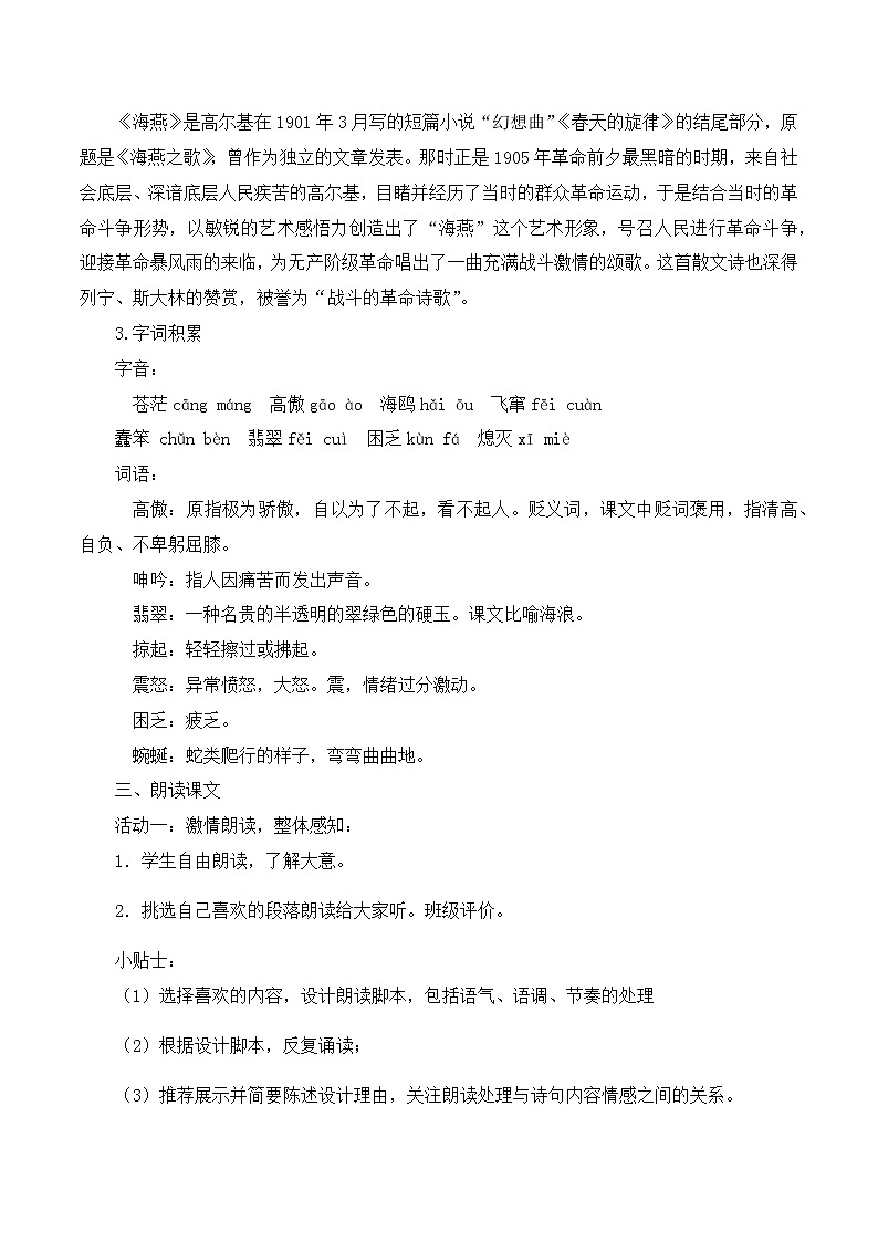 第4课《海燕》课件+教学设计+同步分层作业02