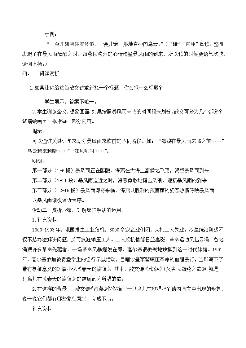 第4课《海燕》课件+教学设计+同步分层作业03