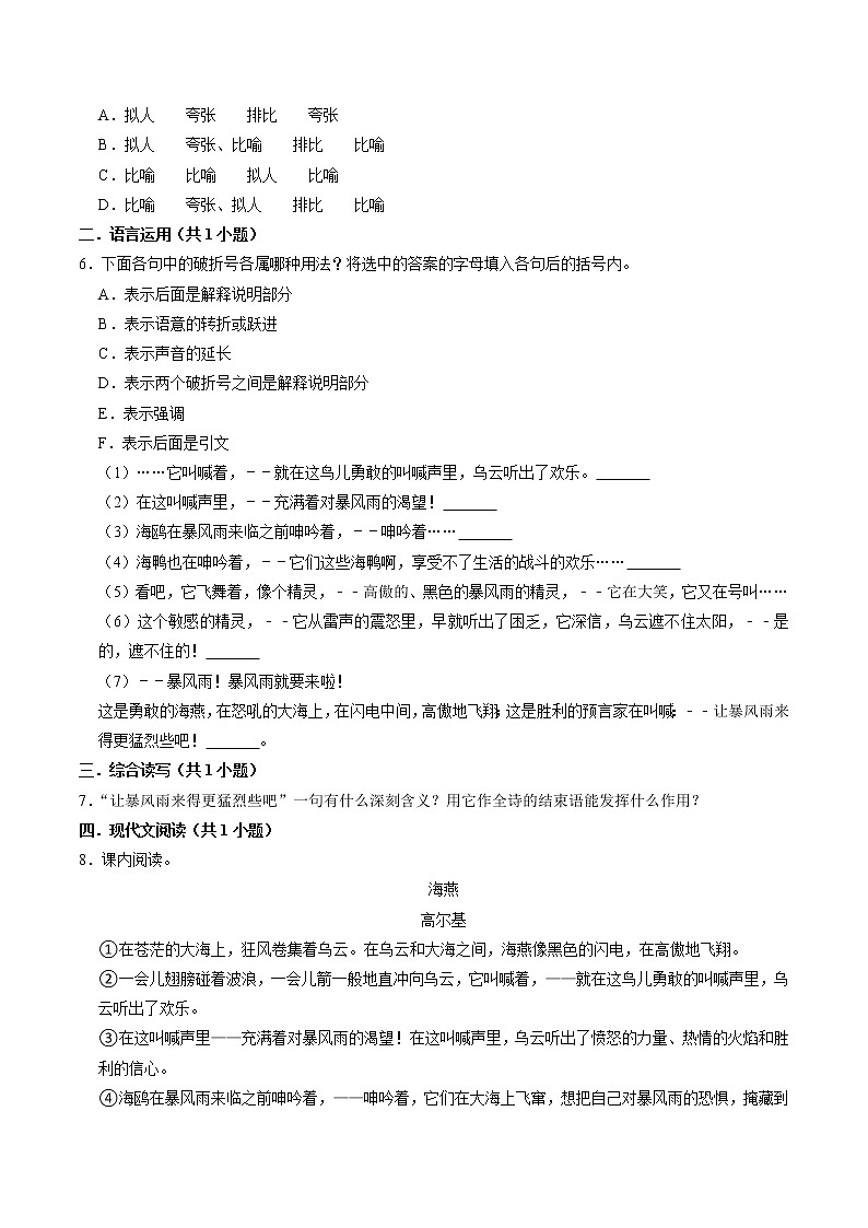 第4课《海燕》课件+教学设计+同步分层作业03