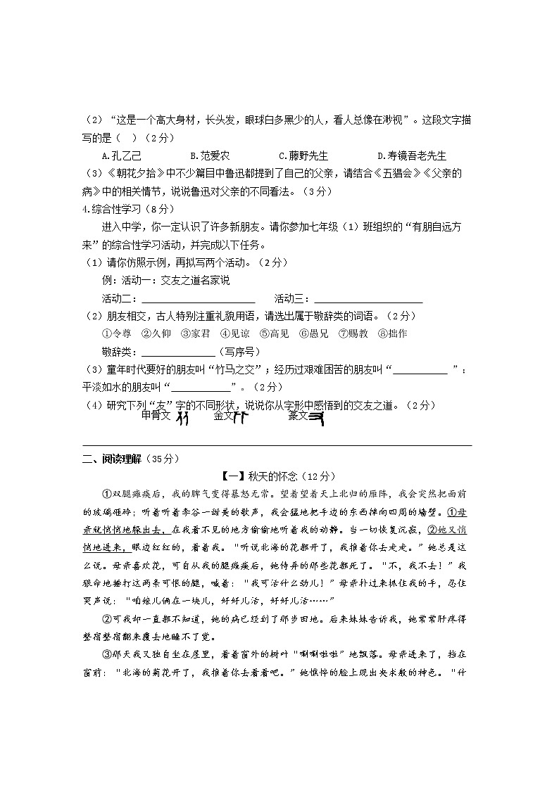 安徽省部分市县2022-2023学年七年级上学期期中考试语文试题（含答案）02