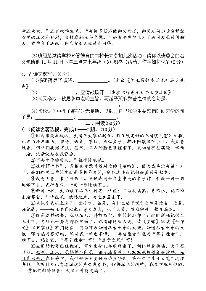 广西河池市宜州区2022-2023学年七年级上学期期中考试语文试题（含答案）第2页