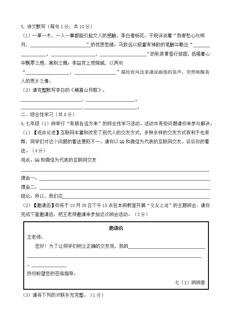 广西南宁市第二十一中学2021-2022学年七年级上学期期中考试语文试题（含答案）第2页