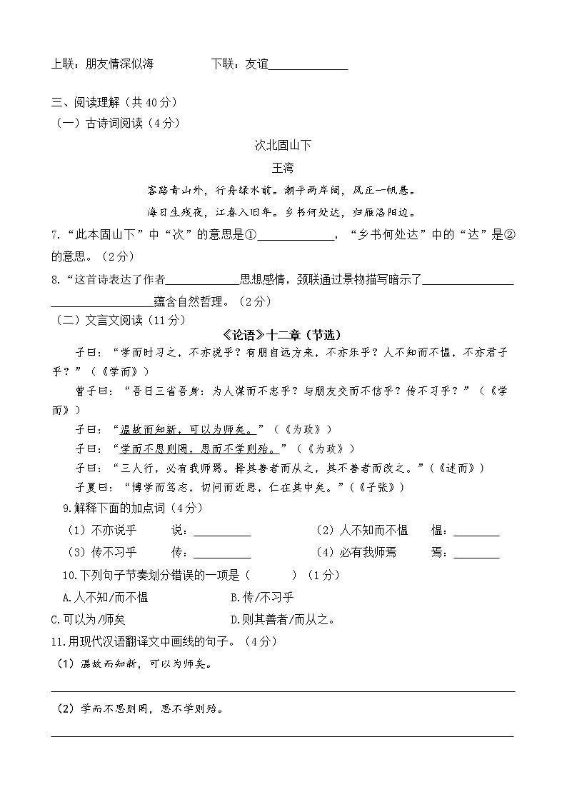 广西南宁市第二十一中学2021-2022学年七年级上学期期中考试语文试题（含答案）第3页