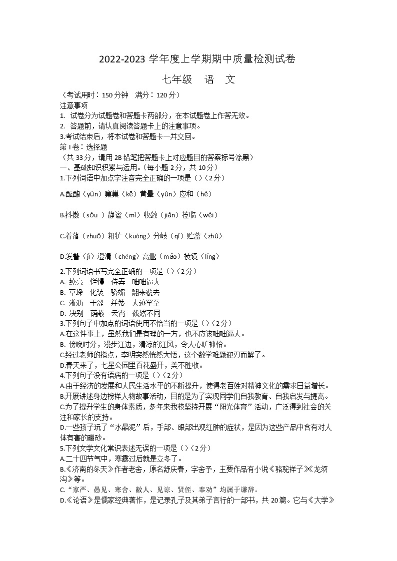 广西壮族自治区桂林市龙胜各族自治县2022—2023学年七年级上学期期中考试语文试题（含答案）01