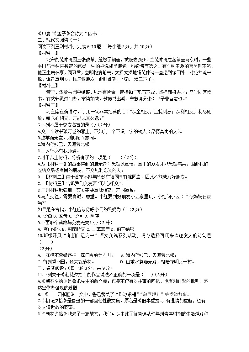 广西壮族自治区桂林市龙胜各族自治县2022—2023学年七年级上学期期中考试语文试题（含答案）02