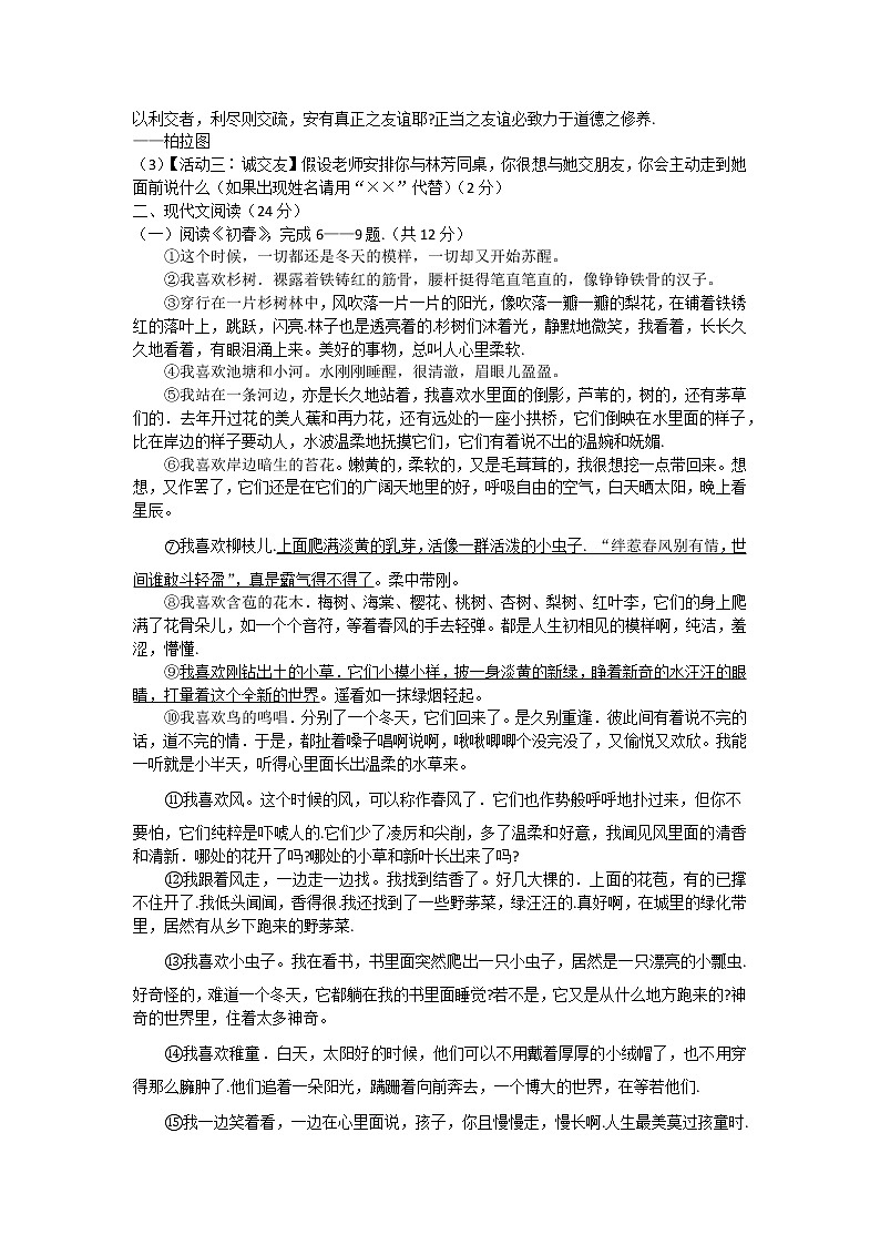 河南省灵宝市2022-2023学年七年级上学期期中考试语文测试卷（含答案）第2页