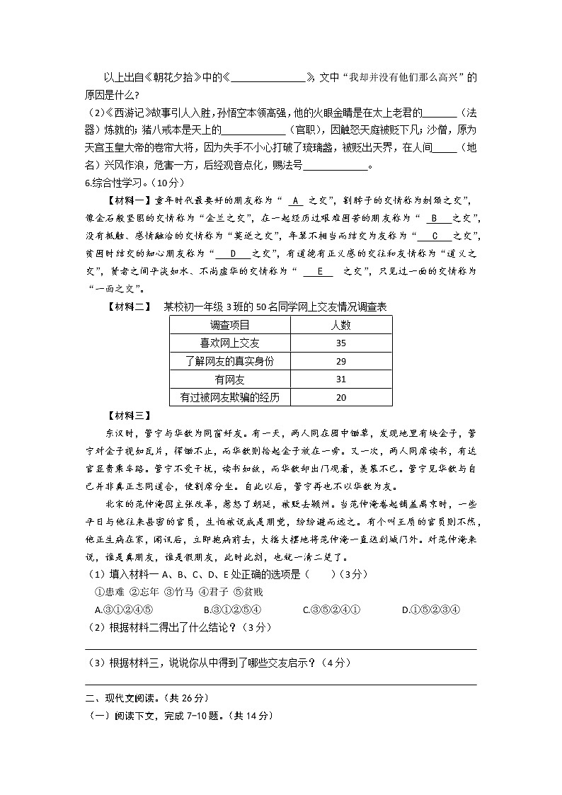 河南省新乡市长垣市第一初级中学2022—2023学年七年级上学期期中测试语文试卷（含答案）第2页