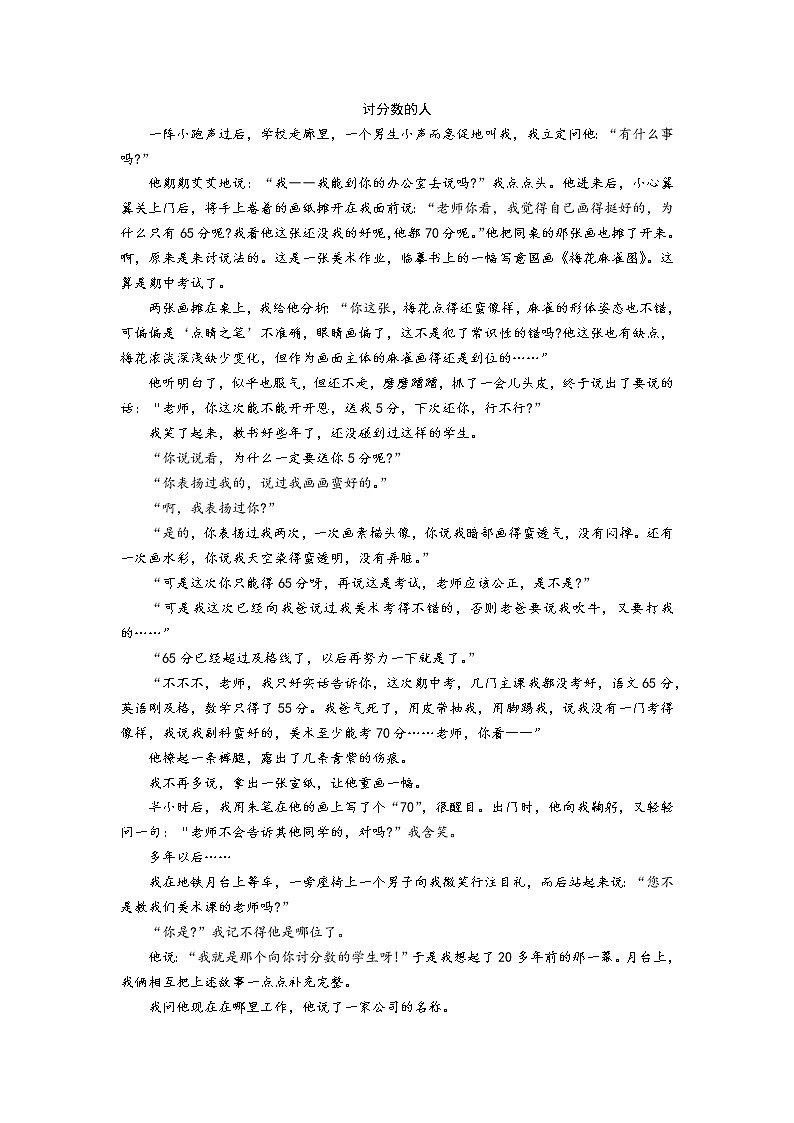 河南省新乡市长垣市第一初级中学2022—2023学年七年级上学期期中测试语文试卷（含答案）第3页