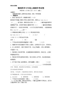 湖南省郴州市第四中学2022-2023学年七年级上学期期中考试语文试题（含答案）