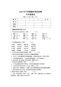 湖南省邵阳市武冈市2020-2021学年七年级上学期期中考试语文试题（含答案）