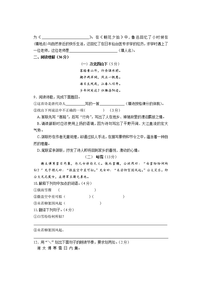 湖南省邵阳市武冈市2020-2021学年七年级上学期期中考试语文试题（含答案）第3页