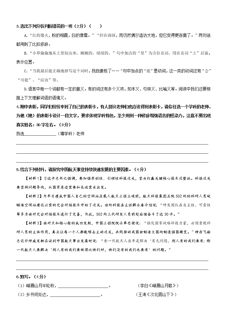 江苏省常州市教科院附属中学2022-2023学年七年级上学期期中语文试题（含答案）02