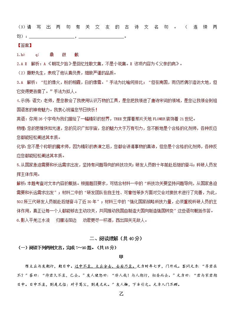 江苏省常州市教科院附属中学2022-2023学年七年级上学期期中语文试题（含答案）03