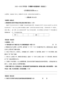 江苏省常州市新北区2022-2023学年七年级上学期期中语文试题（含答案）