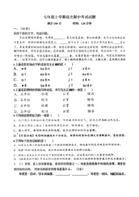 山东省济南市天桥区2022—2023学年七年级上学期期中统一考试语文试题（含答案）