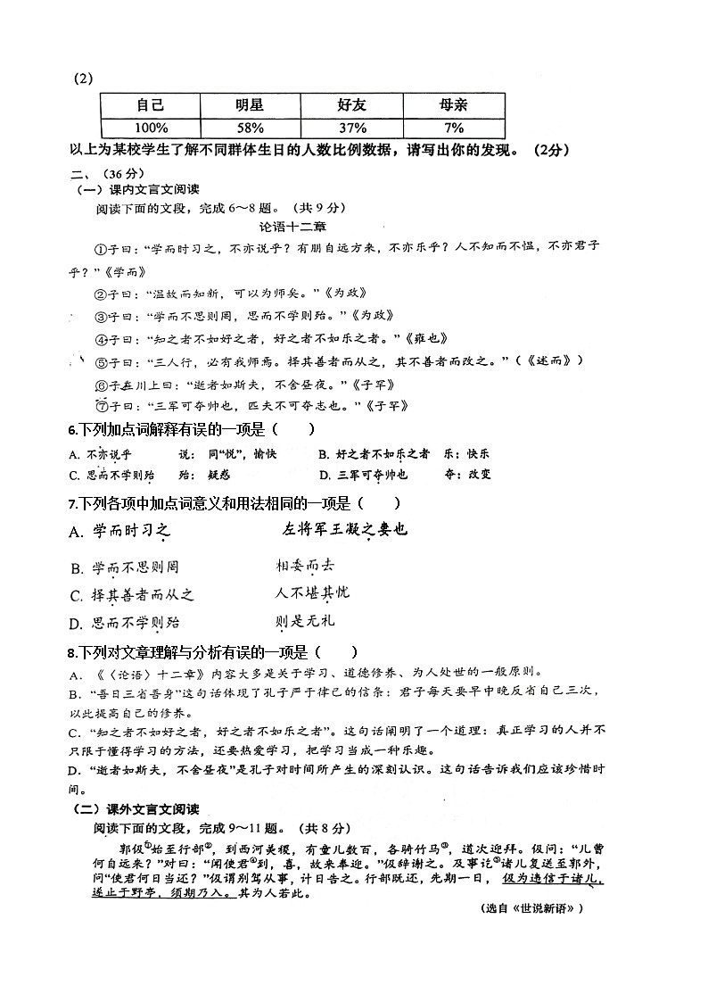 山东省济南市天桥区2022—2023学年七年级上学期期中统一考试语文试题（含答案）02