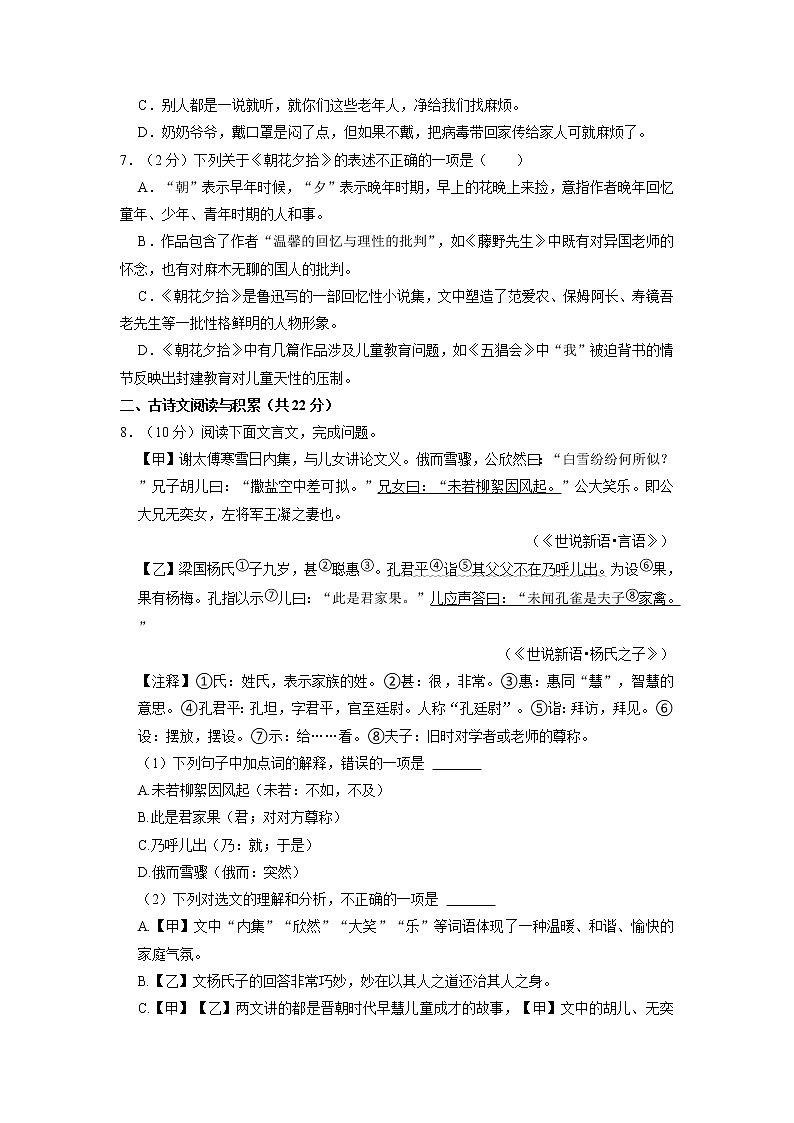 山东省济宁市梁山县2022-2023学年七年级上学期期中语文试卷第2页