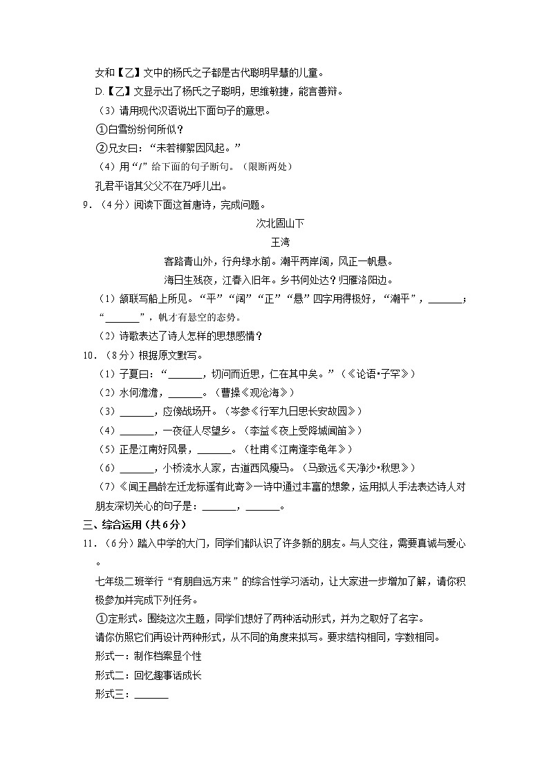 山东省济宁市梁山县2022-2023学年七年级上学期期中语文试卷第3页
