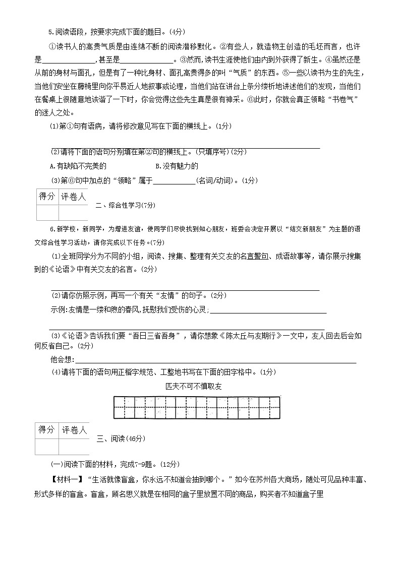 陕西省咸阳市礼泉县2022-2023学年七年级上学期期中考试语文试题（含答案）第2页