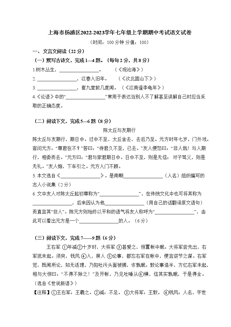 上海市杨浦区2022-2023学年七年级（五四学制）上学期期中考试语文试卷（含答案）01